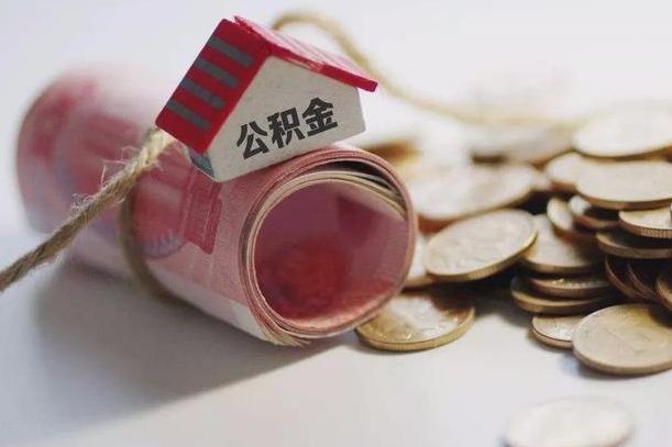 许昌离职后住房补贴怎么提取（离职了住房补贴怎么提取）