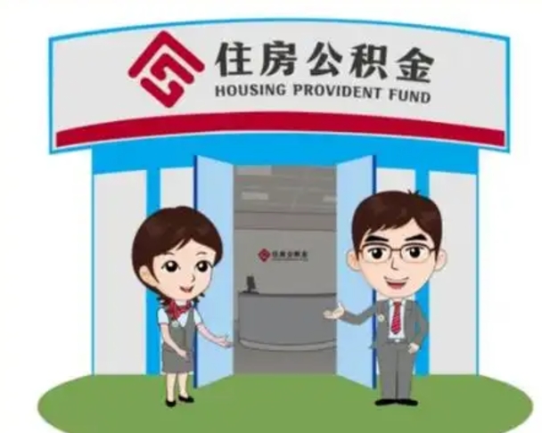 许昌保定怎么取公积金（保定住房公积金怎么取）